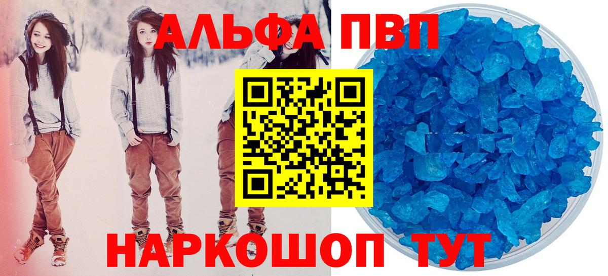 A-PVP Ишим