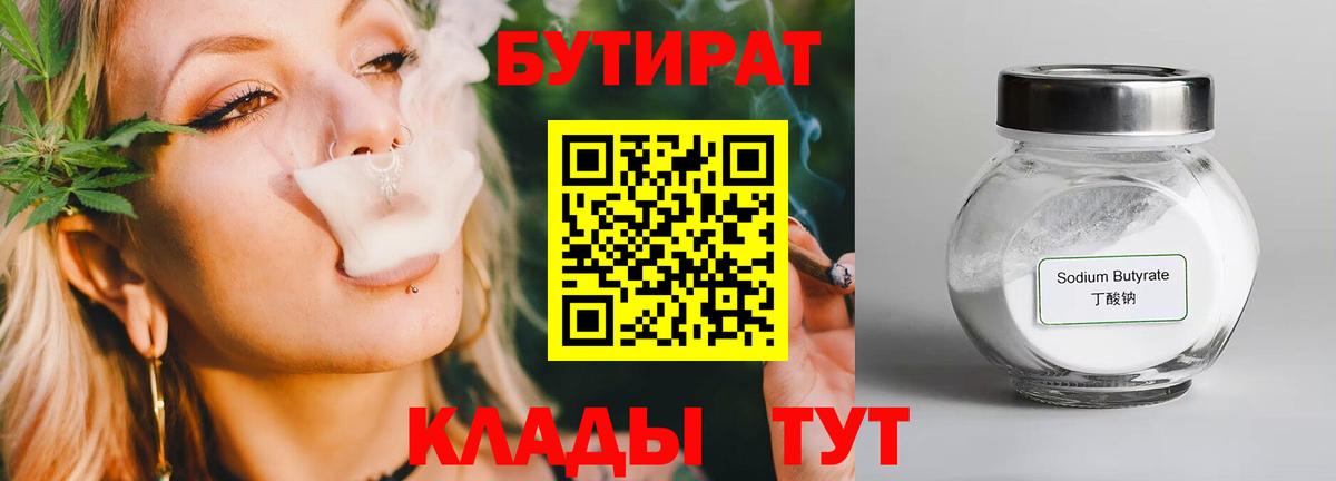 Бутират бутик Ишим