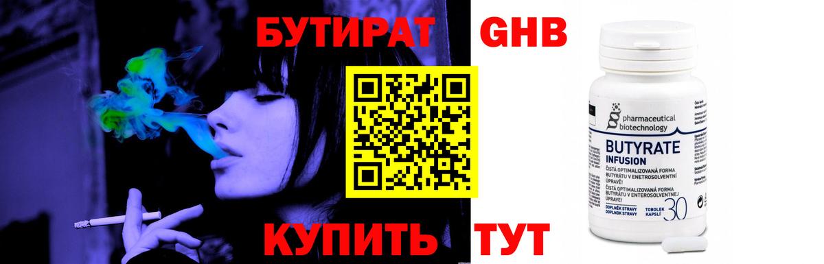 Ишим  БУТИРАТ 1.4BDO  Вход с VPN 
