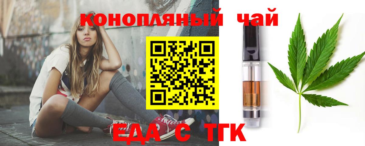 Еда ТГК конопля  Вход с VPN  Ишим 