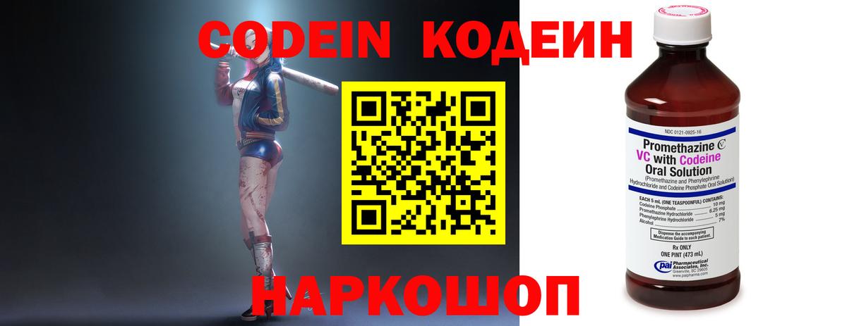 Ишим  Кодеиновый сироп Lean напиток Lean (лин)  Вход с VPN 