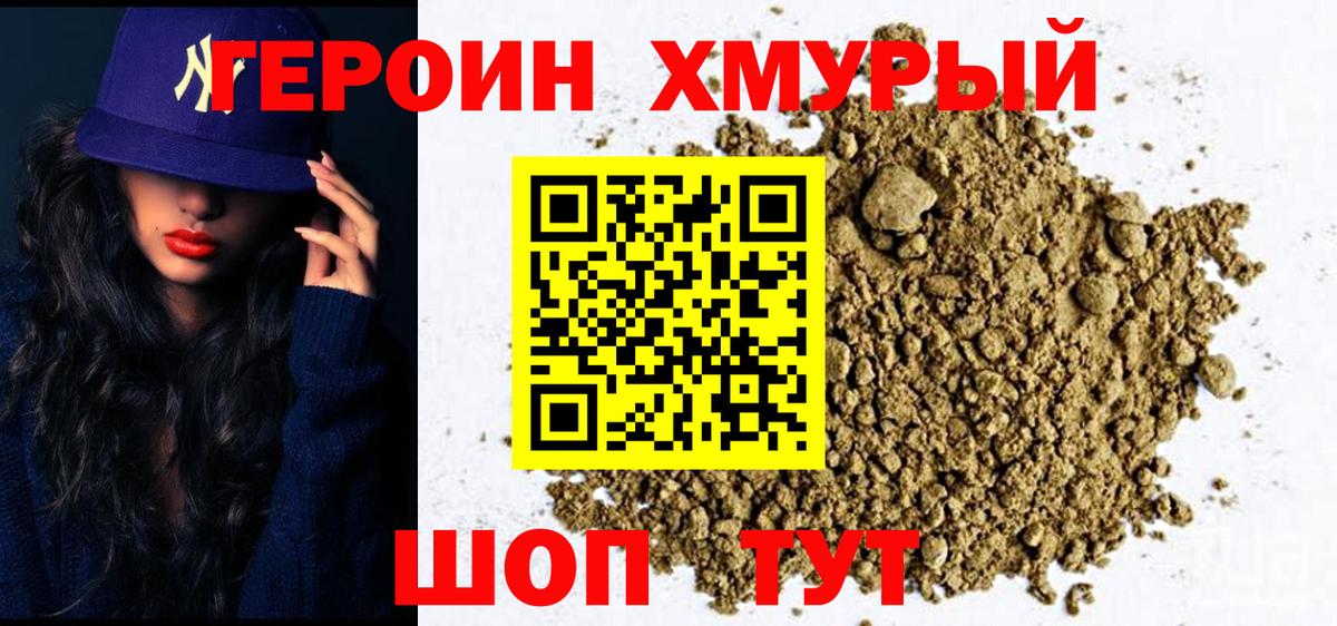 ГЕРОИН гречка  Вход с VPN  Героин  Ишим 