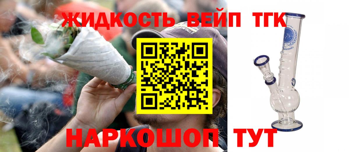 Дистиллят ТГК жижа  Вход с VPN  наркошоп  Ишим  Дистиллят ТГК вейп 